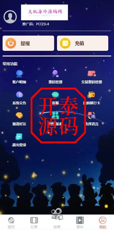 图片[8]-海外多语言电影刷单系统/卡单/业务员/代理/前端uinapp/海外多语言源码