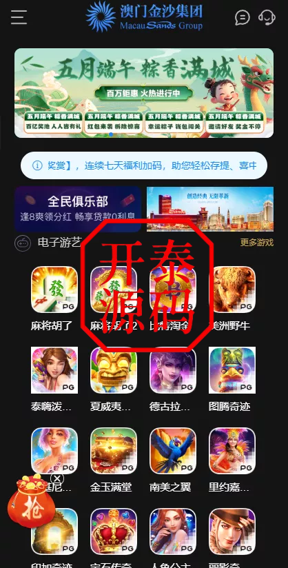 图片[2]-澳门金沙娱乐源码-开泰海外源码网