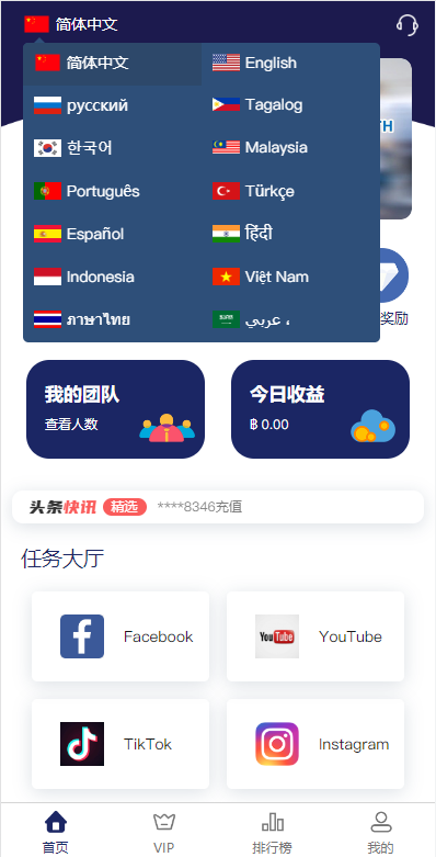 图片[2]-国际版多语言/任务点赞源码系统/脸书任务/抖音点赞系统源码-开泰海外源码网