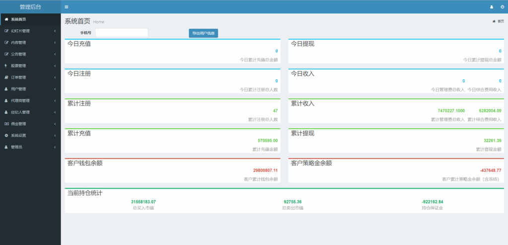 图片[10]-新版股票配资系统/A股股票系统/前端uinapp-开泰海外源码网