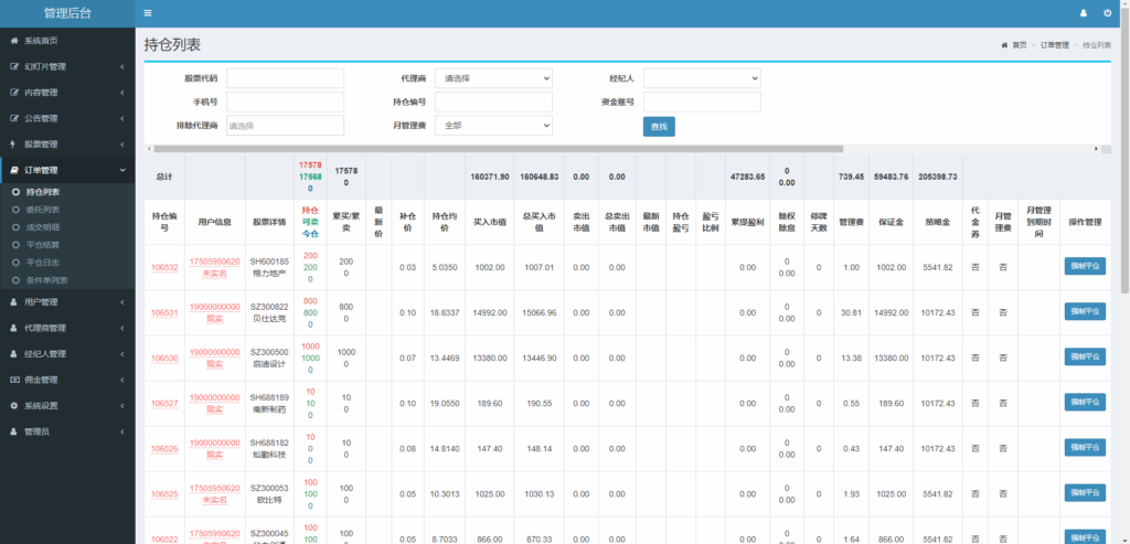 图片[11]-新版股票配资系统/A股股票系统/前端uinapp-开泰海外源码网