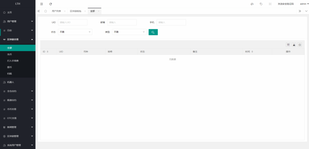 图片[17]-【全开源交易所系统/币币交易/海外合约交易所】-开泰海外源码网