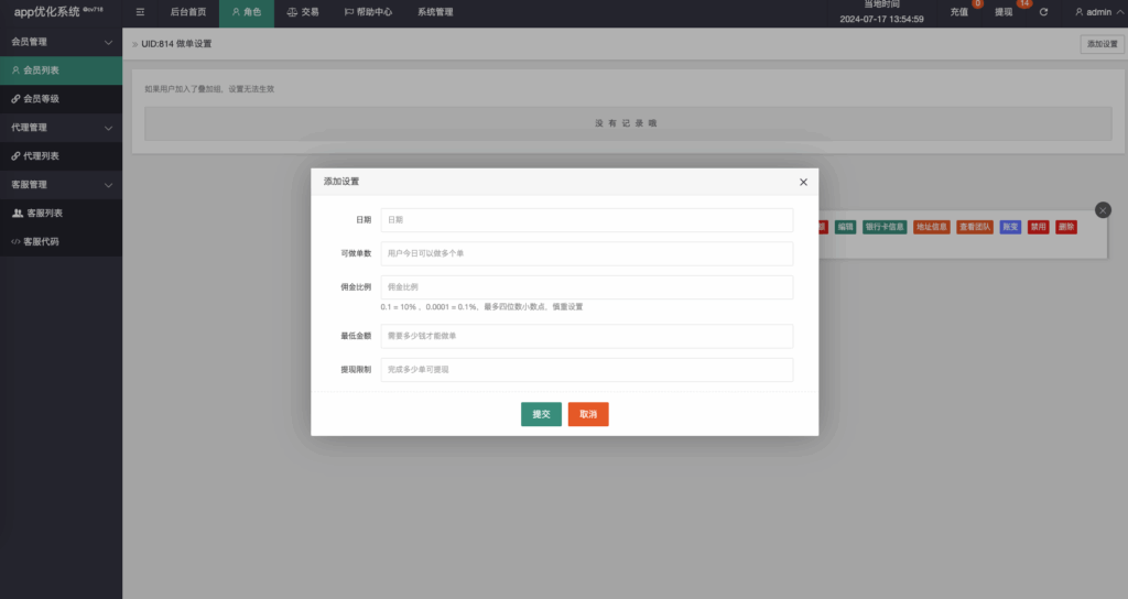 图片[14]-新U抢单刷单系统vue/抢单系统/订单自动匹配系统/打针功能/连单卡单/海外源码-开泰海外源码网