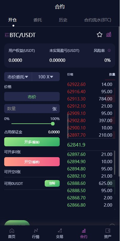 图片[8]-新UI多语言交易所系统/DAPP登陆/合约/期权交易/借贷质押申购/秒合约-开泰海外源码网