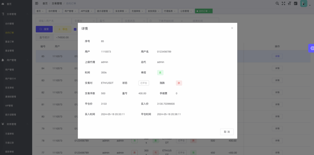 图片[15]-【新UI多语言泰国微交易/海外源码微盘交易所系统/秒合约/买涨买跌】-开泰海外源码网