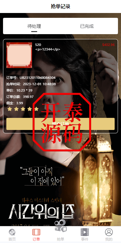 图片[5]-海外多语言电影刷单系统/卡单/业务员/代理/前端uinapp/海外多语言源码