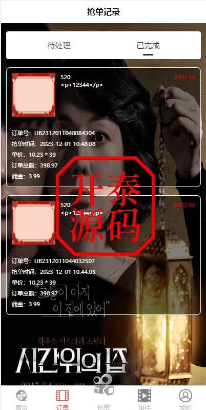 图片[6]-海外多语言电影刷单系统/卡单/业务员/代理/前端uinapp/海外多语言源码