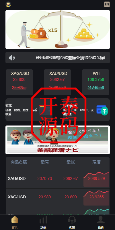 #源码 ，交易所源码，海外抢单刷单，海外源码，海外多语言交易所，区块链源码，理财源码