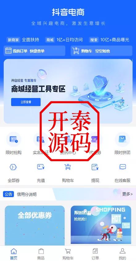 图片[2]-抖音电商卷抢购回收+抖音电商投资理财