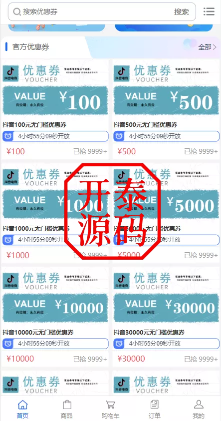 图片[3]-抖音电商卷抢购回收+抖音电商投资理财