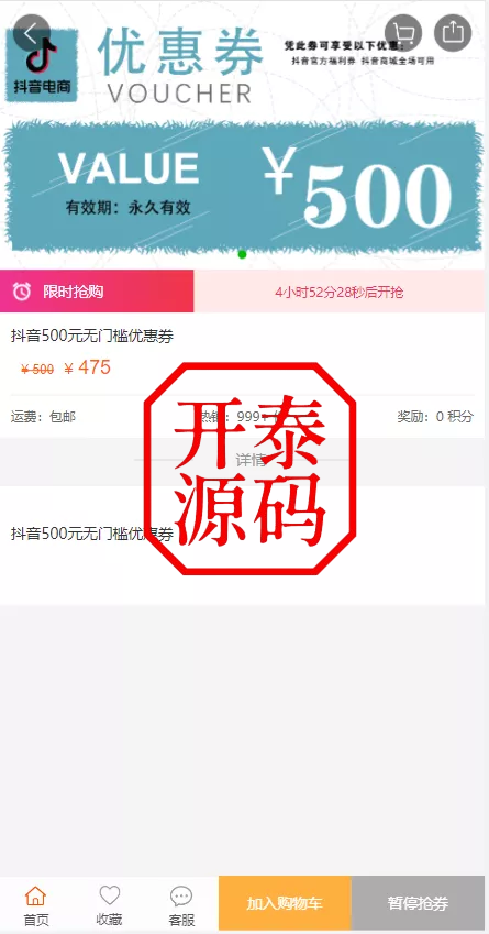 图片[4]-抖音电商卷抢购回收+抖音电商投资理财
