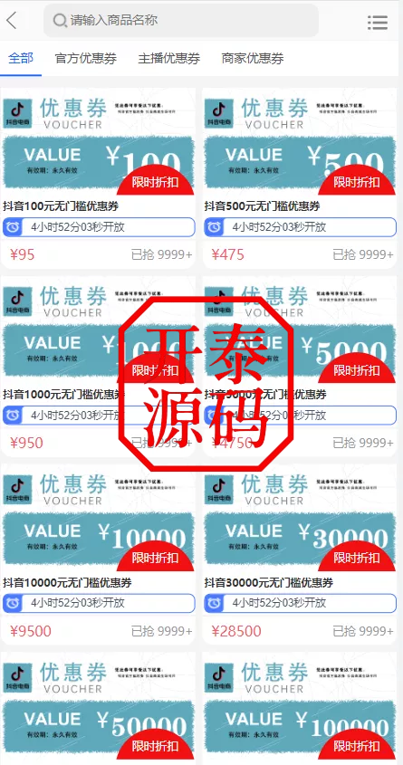 图片[5]-抖音电商卷抢购回收+抖音电商投资理财
