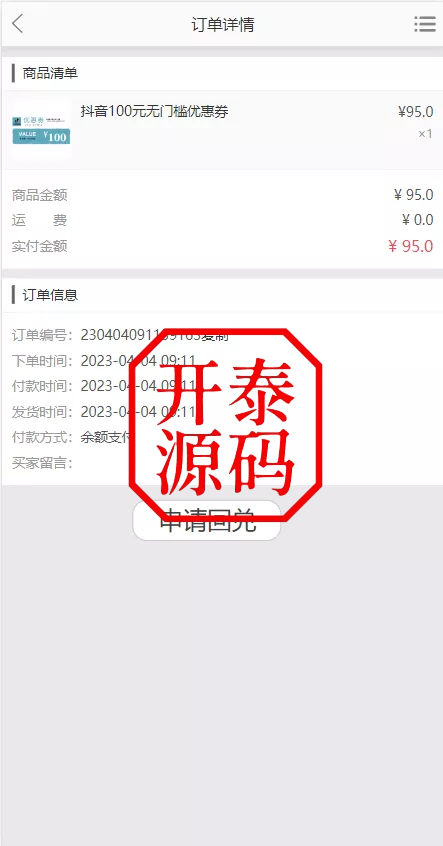 图片[7]-抖音电商卷抢购回收+抖音电商投资理财