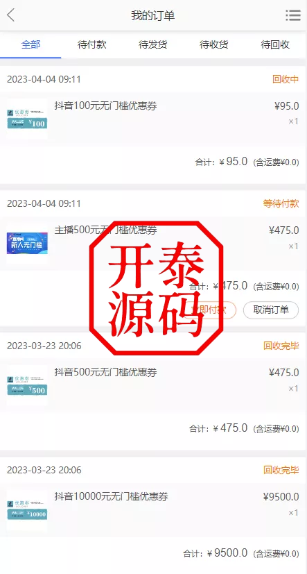图片[9]-抖音电商卷抢购回收+抖音电商投资理财