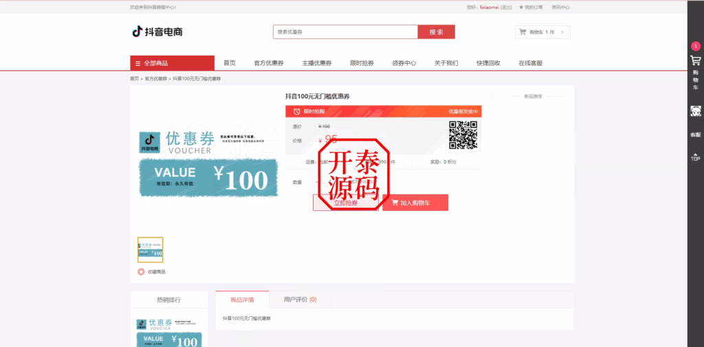 图片[13]-抖音电商卷抢购回收+抖音电商投资理财