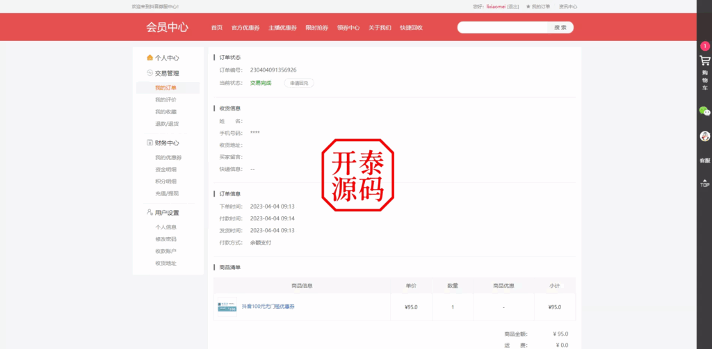 图片[14]-抖音电商卷抢购回收+抖音电商投资理财