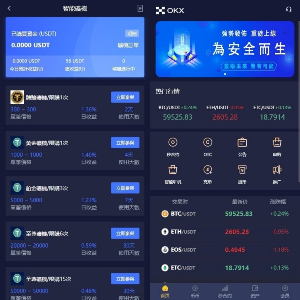 多语言仿OKX交易所-DAPP秒合约-质押申购