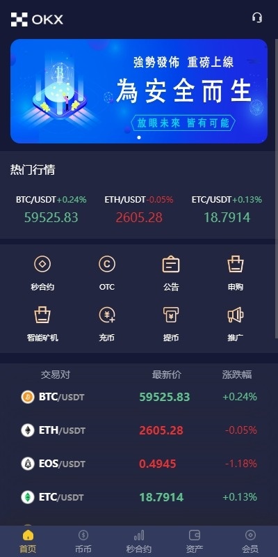 图片[2]-多语言仿OKX交易所-DAPP秒合约-质押申购
