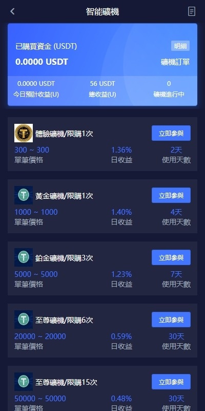 图片[13]-多语言仿OKX交易所-DAPP秒合约-质押申购