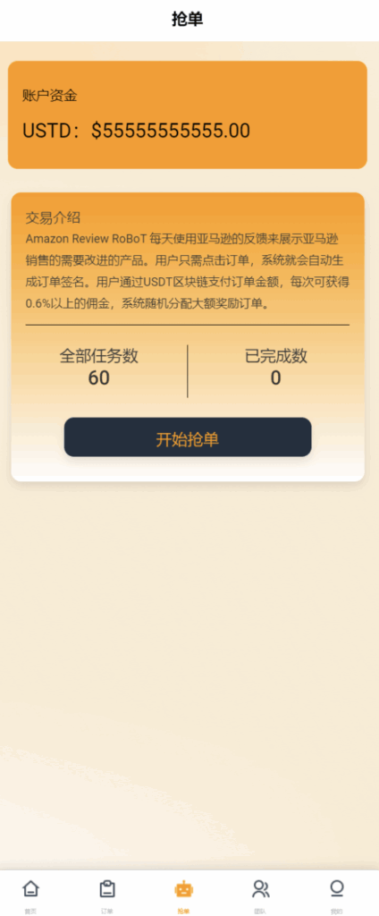 图片[5]-多语刷单抢单源码-八国语言抢单系统源码-开泰海外源码网