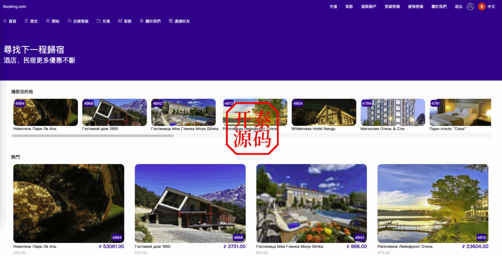 新版海外酒店抢单刷单系统/pc手机自适应/前端uinapp/卡单连单#海外多语言酒店刷单