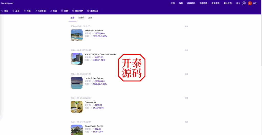图片[3]-新版海外酒店抢单刷单系统/pc手机自适应/前端uinapp/卡单连单#海外多语言酒店刷单