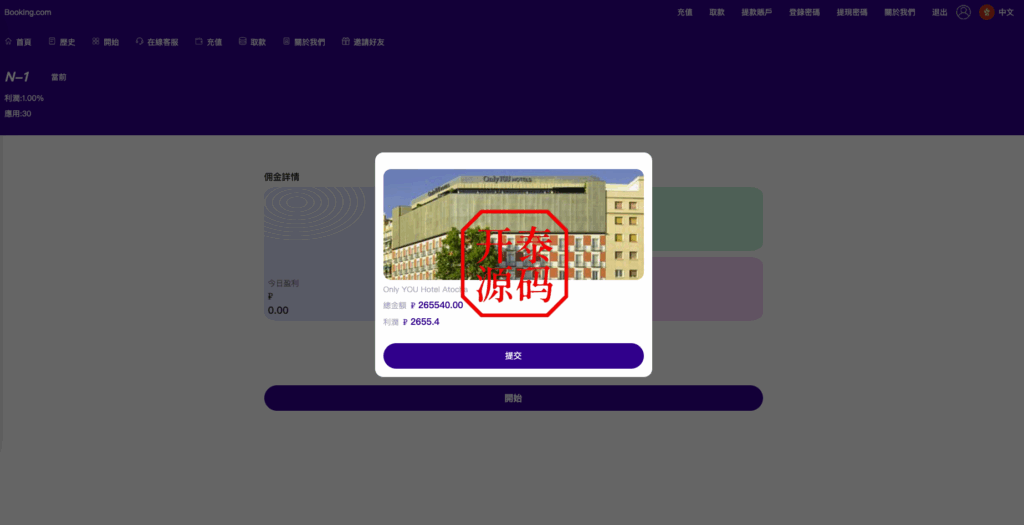 图片[4]-新版海外酒店抢单刷单系统/pc手机自适应/前端uinapp/卡单连单#海外多语言酒店刷单