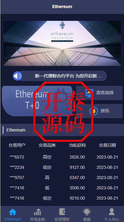 全新uinapp版#28系统二开#多语言28投资理财系统