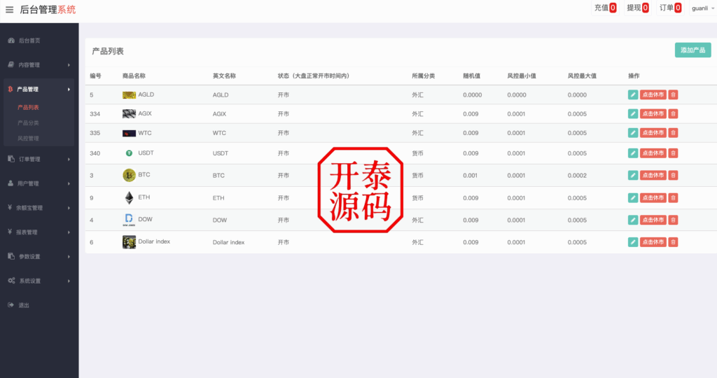 图片[11]-运营版微盘#虚拟币#期货黄金白银#交易系统#微交易源码#订单控制#投资理财
