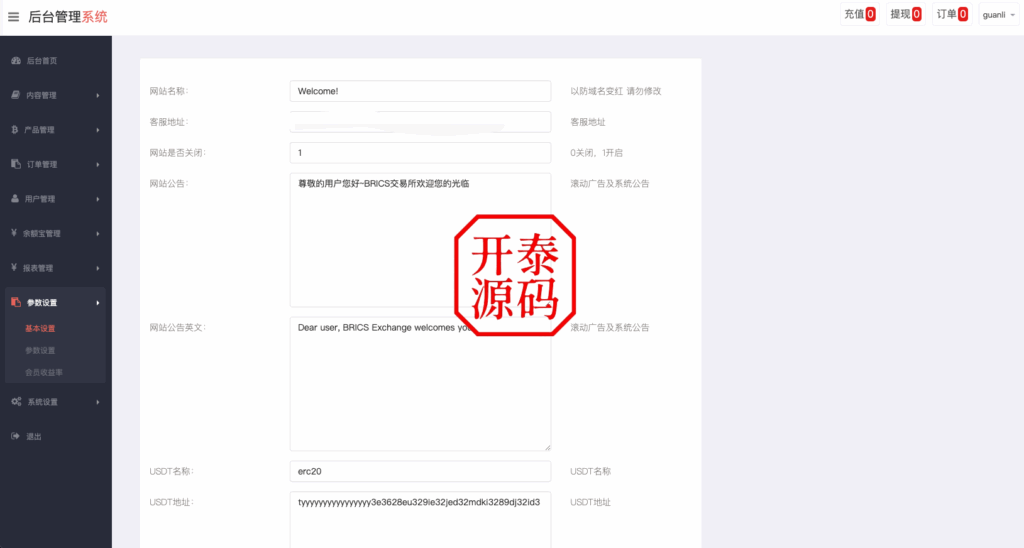 图片[13]-运营版微盘#虚拟币#期货黄金白银#交易系统#微交易源码#订单控制#投资理财