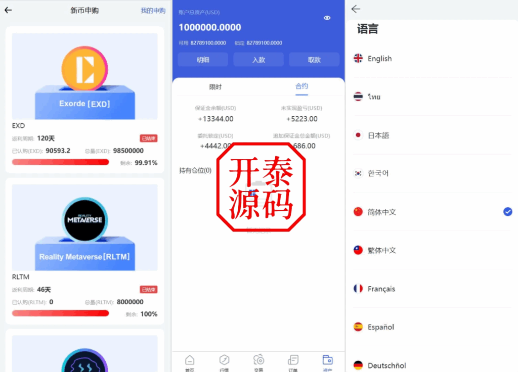 图片[4]-多语言交易所源码#期权交易#合约交易#新币申购#锁仓挖矿