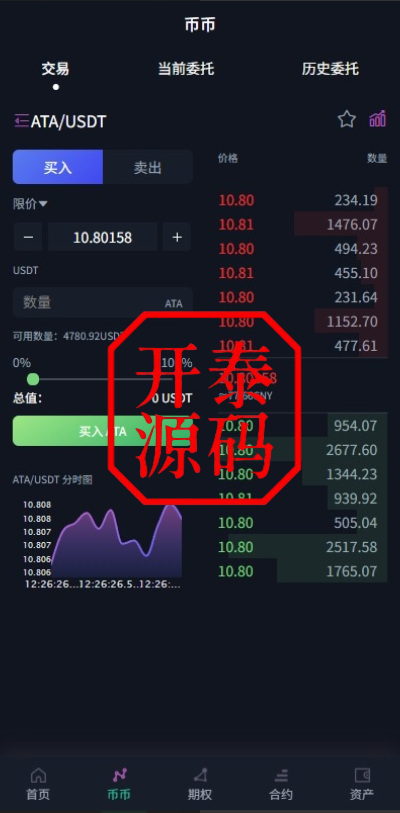 图片[3]-多语言交易所系统/合约#期权#秒合约#插针控制申购