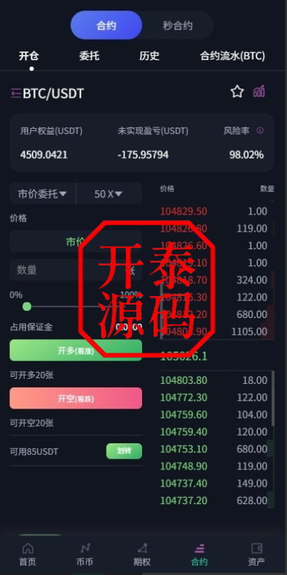 图片[11]-多语言交易所系统/合约#期权#秒合约#插针控制申购