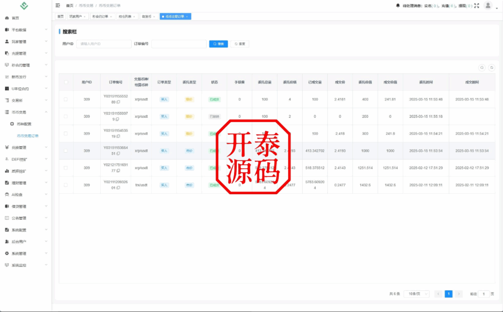 图片[13]-DAPP交易所源码/海外JAVA交易所源码/多语言DAPP交易所#源码/交易所源码/海外源码/海外多语言交易所/区块链源码#理财源码/PHP/框架/系统源码/海外抢单刷单源码