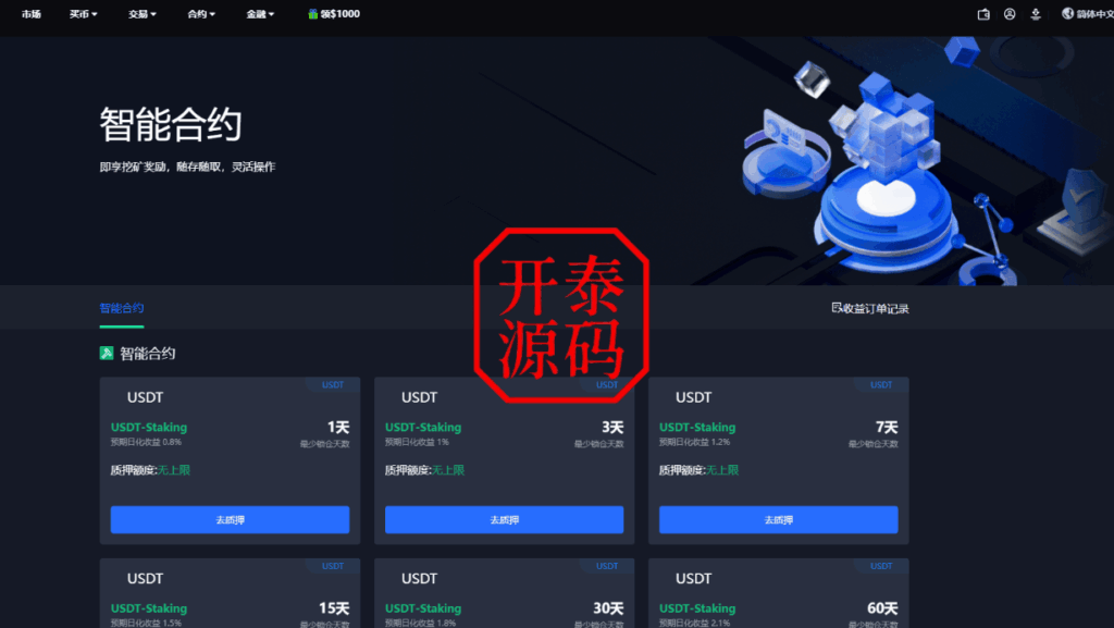 图片[29]-二开版海外交易所系统/币币期权杠杆交易/锁仓认购/合约插针运营版（包网）#源码/交易所源码/海外源码/海外多语言交易所/区块链源码#理财源码/PHP/框架/系统源码/海外抢单刷单源码