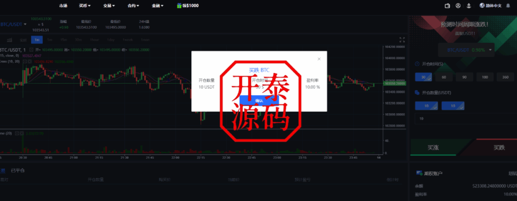图片[35]-二开版海外交易所系统/币币期权杠杆交易/锁仓认购/合约插针运营版（包网）#源码/交易所源码/海外源码/海外多语言交易所/区块链源码#理财源码/PHP/框架/系统源码/海外抢单刷单源码