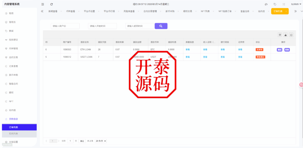 图片[40]-二开版海外交易所系统/币币期权杠杆交易/锁仓认购/合约插针运营版（包网）#源码/交易所源码/海外源码/海外多语言交易所/区块链源码#理财源码/PHP/框架/系统源码/海外抢单刷单源码