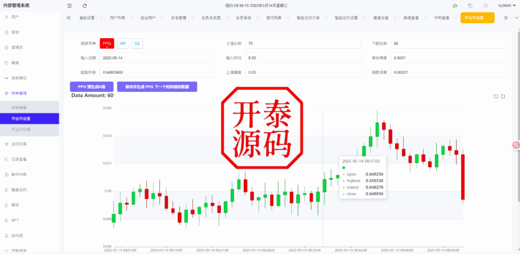 图片[42]-二开版海外交易所系统/币币期权杠杆交易/锁仓认购/合约插针运营版（包网）#源码/交易所源码/海外源码/海外多语言交易所/区块链源码#理财源码/PHP/框架/系统源码/海外抢单刷单源码