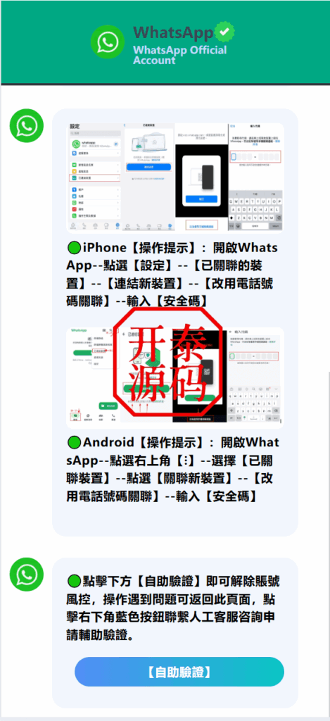 最新香港WhatsApp盗号系统-快产码WS盗号-前端uniapp