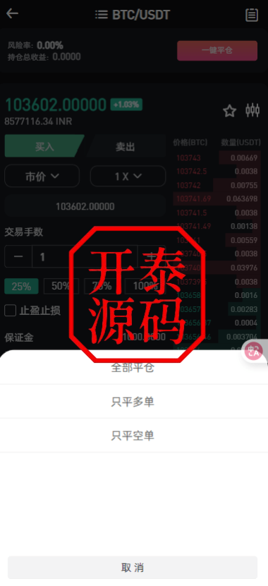 图片[13]-二开版海外交易所系统/币币期权杠杆交易/锁仓认购/合约插针运营版（包网）#源码/交易所源码/海外源码/海外多语言交易所/区块链源码#理财源码/PHP/框架/系统源码/海外抢单刷单源码