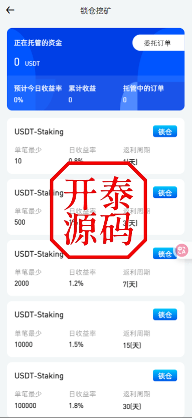 图片[18]-二开版海外交易所系统/币币期权杠杆交易/锁仓认购/合约插针运营版（包网）#源码/交易所源码/海外源码/海外多语言交易所/区块链源码#理财源码/PHP/框架/系统源码/海外抢单刷单源码