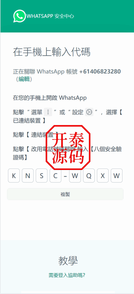 图片[2]-最新香港WhatsApp盗号系统-快产码WS盗号-前端uniapp
