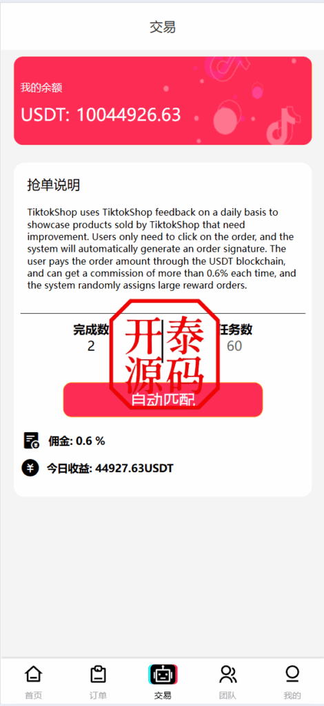 图片[2]-新版本UI多语言tiktok抢单源码/海外tiktok刷单