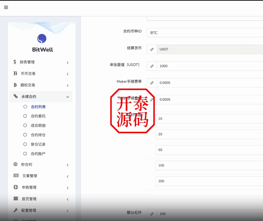 图片[15]-多语言交易所源码/BitWell15国语言交易所源码/永续合约