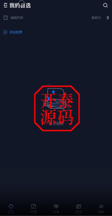 图片[4]-Java综合盘交易所源码/台股/美股/港股/股票源码
