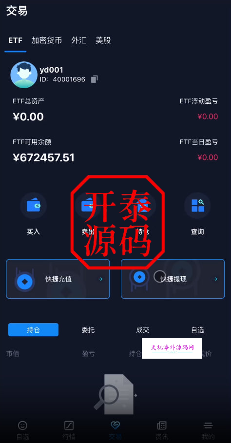 图片[14]-Java综合盘交易所源码/台股/美股/港股/股票源码