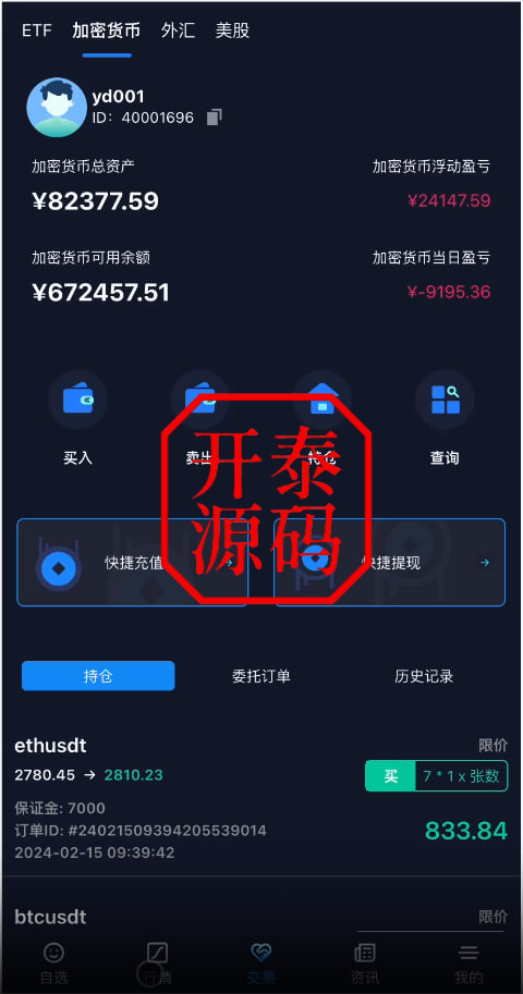图片[15]-Java综合盘交易所源码/台股/美股/港股/股票源码