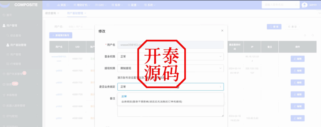 图片[18]-Java综合盘交易所源码/台股/美股/港股/股票源码