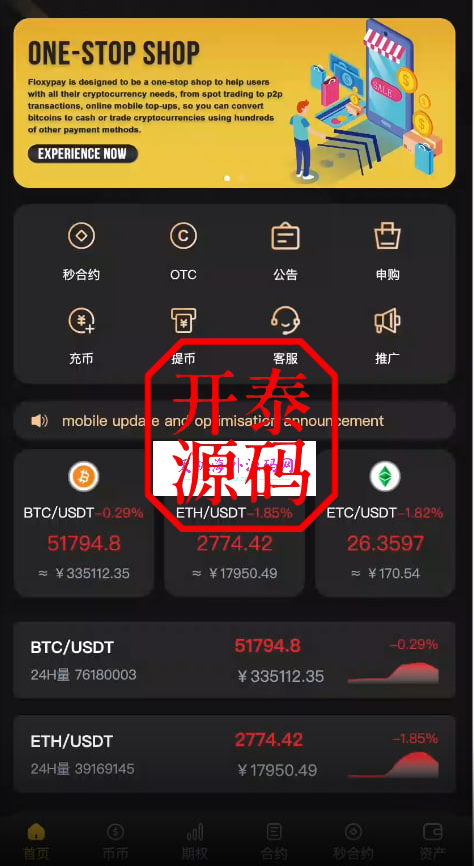 多语言交易所源码/BitWell15国语言交易所源码/永续合约