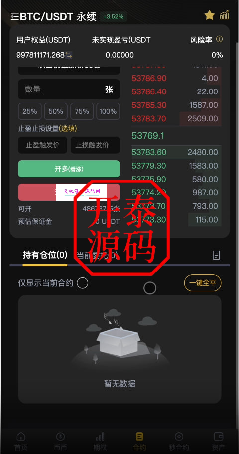 图片[12]-多语言交易所源码/BitWell15国语言交易所源码/永续合约